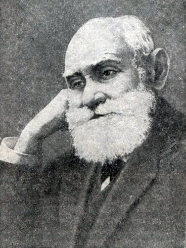 И. П. Павлов (1849-1936)