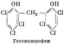 Гексахлорофен