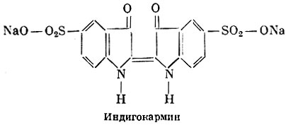 Индигокармин